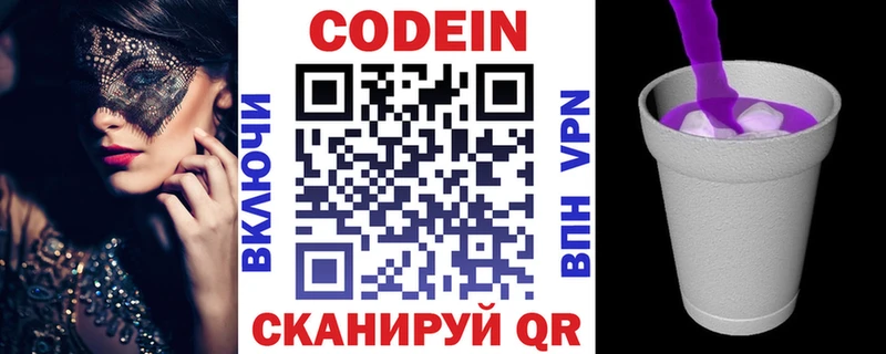 Codein напиток Lean (лин)  закладка  Подпорожье 